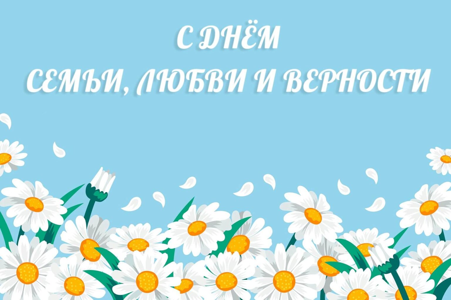 Фон для презентации ко дню семьи любви и верности